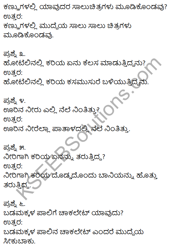 1st Puc Kannada Ragi Mudde Lesson Notes