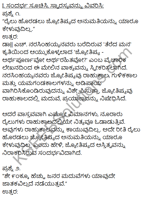 Jyothishya Artha Purnavo Kannada Notes KSEEB Solutions