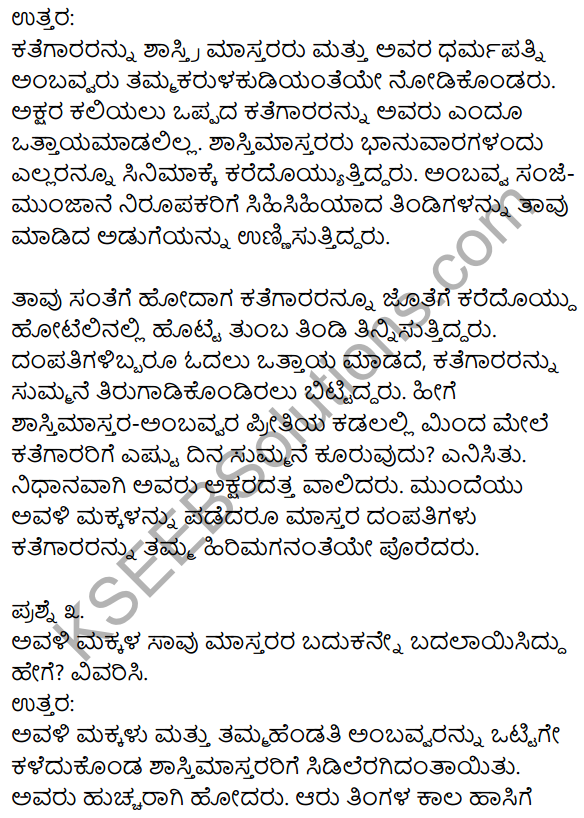 1st PUC Kannada Textbook Answers Sahitya Sanchalana Chapter 19 Shastri Mastara Mattavara Makkalu 13