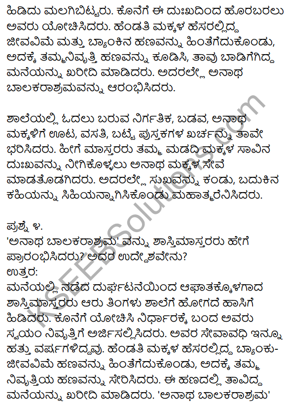 1st PUC Kannada Textbook Answers Sahitya Sanchalana Chapter 19 Shastri Mastara Mattavara Makkalu 14