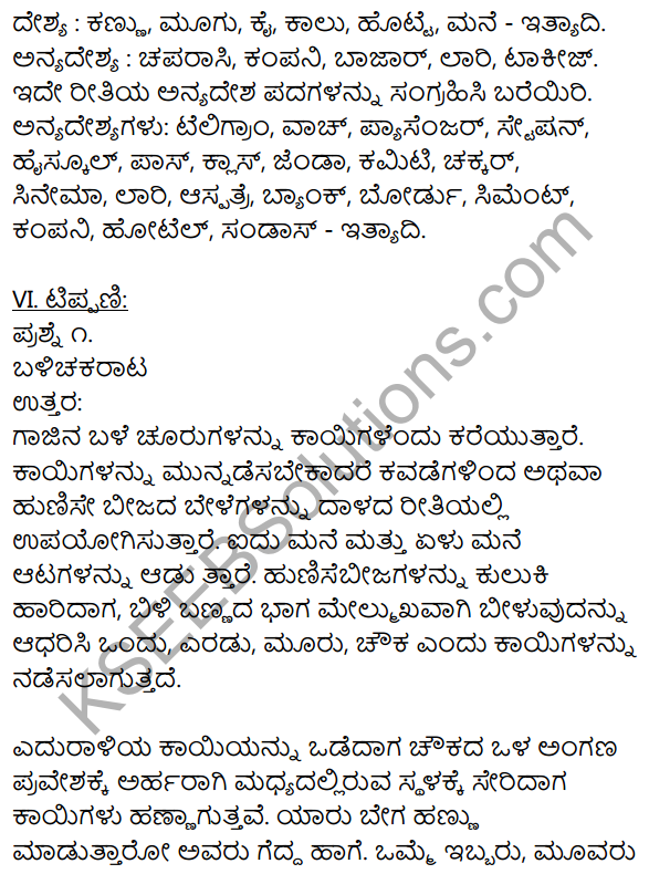 1st PUC Kannada Textbook Answers Sahitya Sanchalana Chapter 19 Shastri Mastara Mattavara Makkalu 17