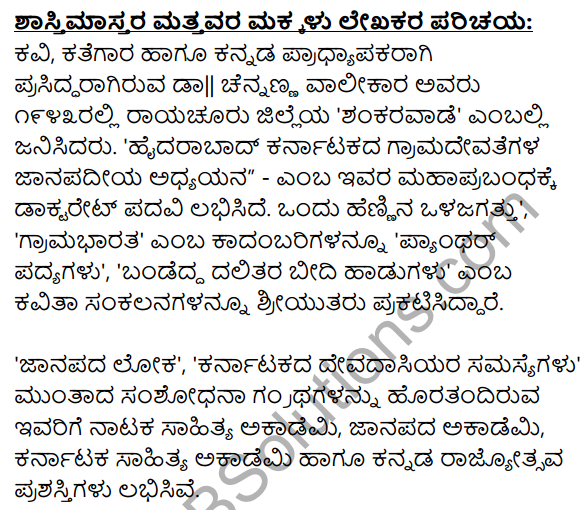 1st PUC Kannada Textbook Answers Sahitya Sanchalana Chapter 19 Shastri Mastara Mattavara Makkalu 19
