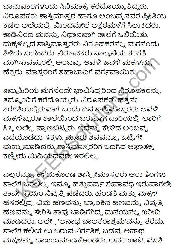 1st PUC Kannada Textbook Answers Sahitya Sanchalana Chapter 19 Shastri Mastara Mattavara Makkalu 22