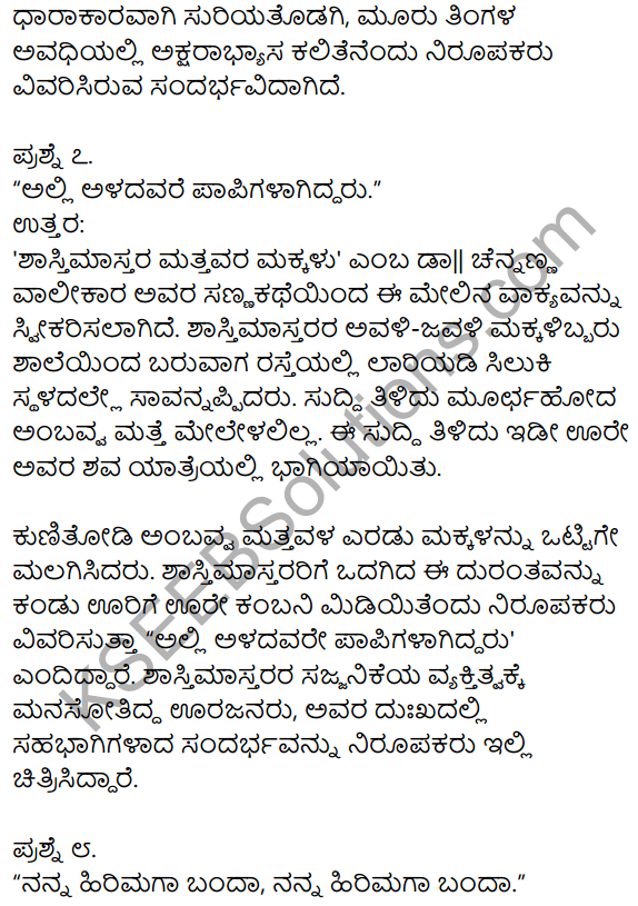 1st PUC Kannada Textbook Answers Sahitya Sanchalana Chapter 19 Shastri Mastara Mattavara Makkalu 5
