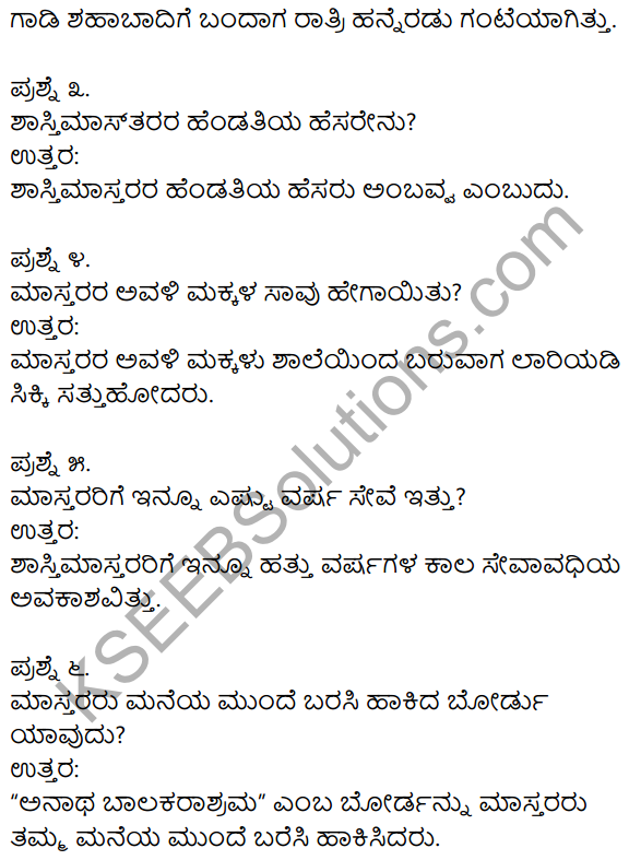 1st PUC Kannada Textbook Answers Sahitya Sanchalana Chapter 19 Shastri Mastara Mattavara Makkalu 7
