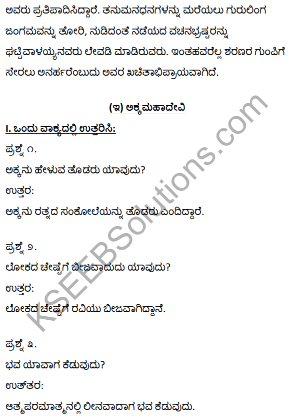1st PUC Kannada Vachanagalu Poem Notes