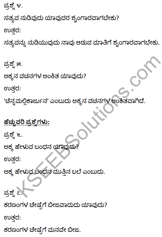 1st PUC Kannada Vachanagalu Notes Sandarbha