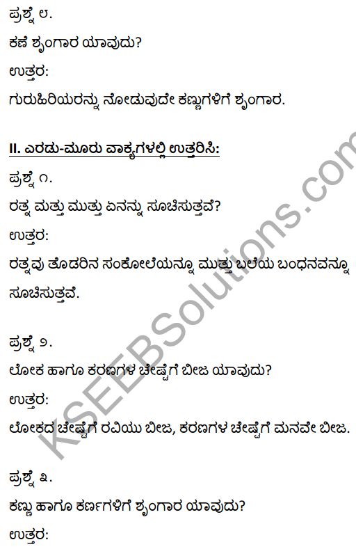 Kannada 1st PUC Vachanagalu Notes