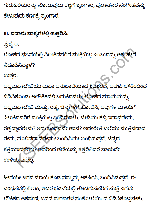 1st PUC Kannada Vachanagalu Notes Pdf Download