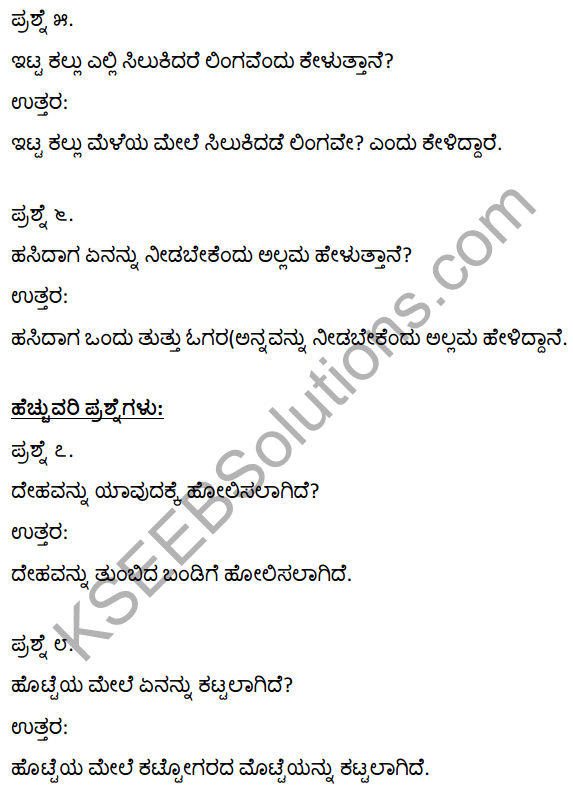 Vachanagalu Kannada Notes