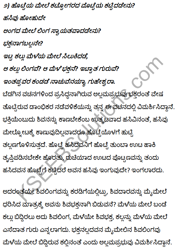 Vachanagalu Notes In Kannada
