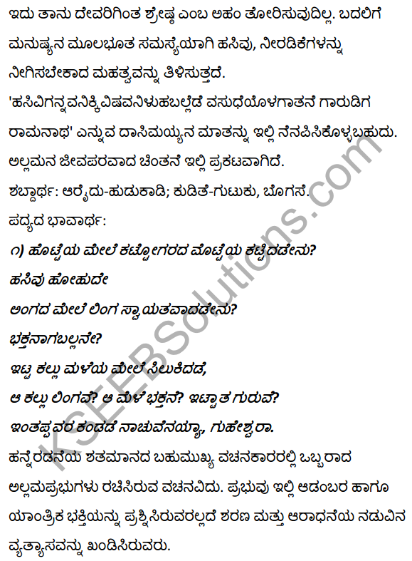 Vachanagalu In Kannada 1st PUC Notes