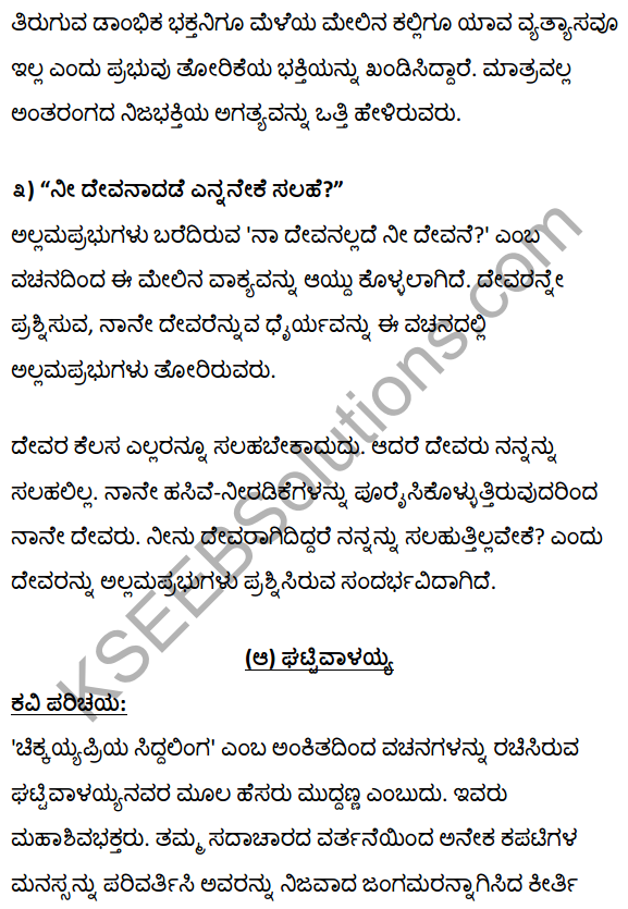 1 PUC Kannada Vachanagalu Notes Pdf