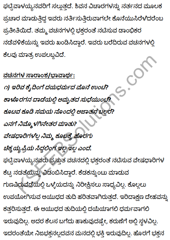 1st PUC Kannada Vachanagalu Summary