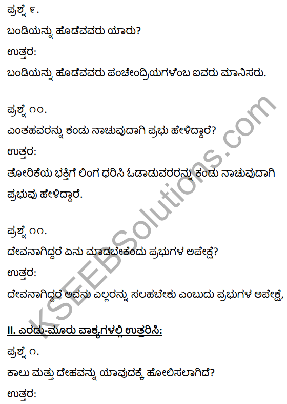 1st PUC Kannada Vachanagalu Notes Pdf