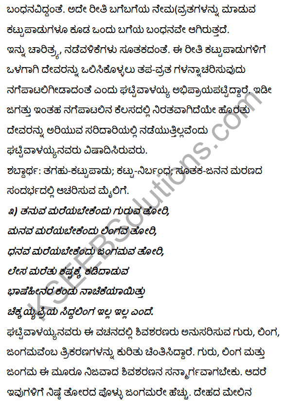 Vachanagalu Class 11 Kannada Notes