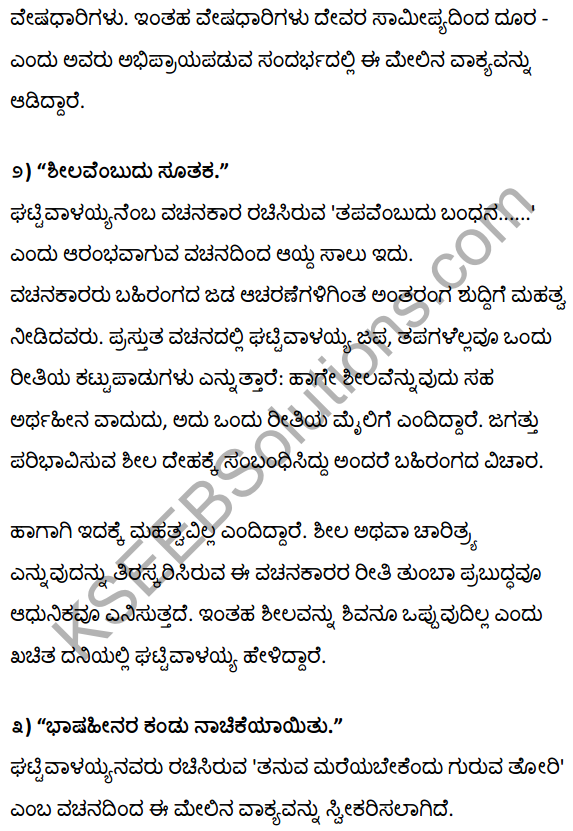 1st PUC Kannada Vachanagalu Poem