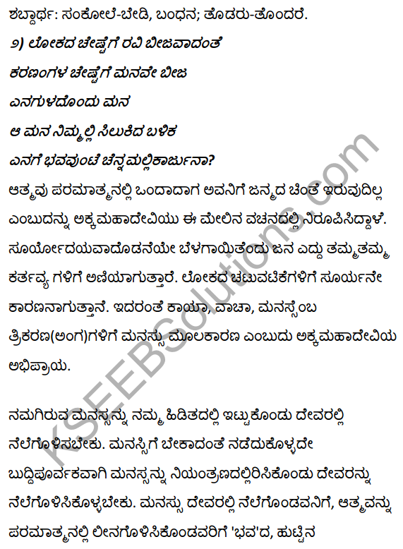 Kannada Notes 1st PUC
