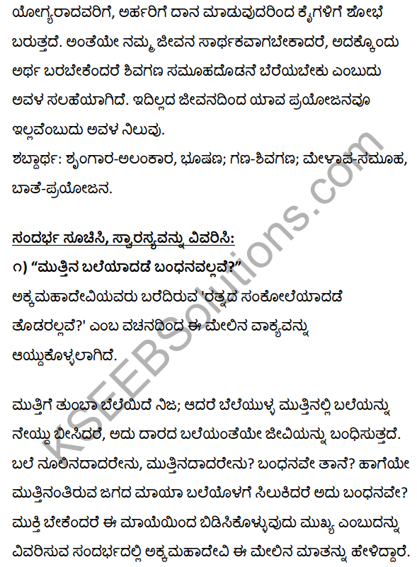 Kannada Vachanagalu Pdf Download