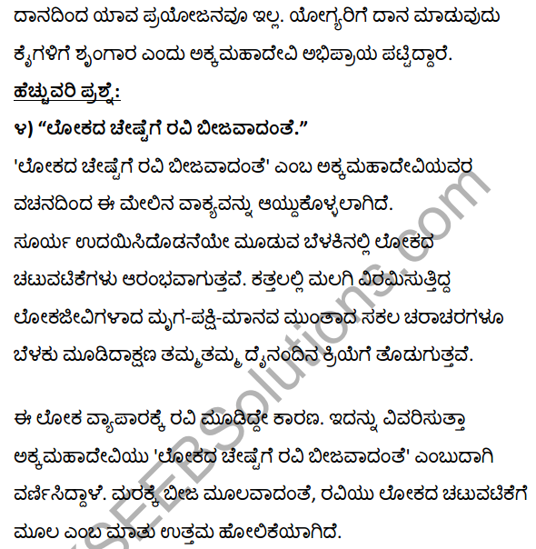 1st PUC Kannada Vachanagalu Poem Summary In Kannada