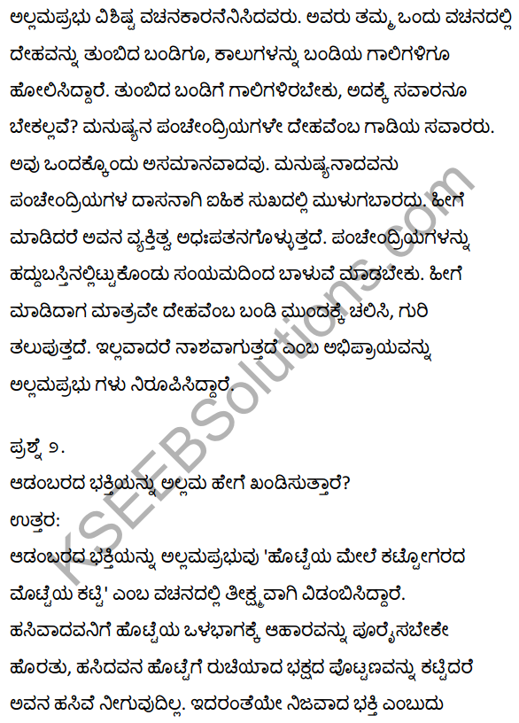 1 PUC Kannada Vachanagalu Notes