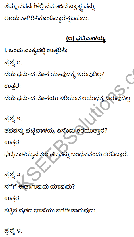 1st PUC Kannada Notes Vachanagalu