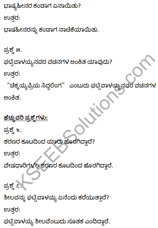 1st PUC Kannada Vachanagalu Poem Summary