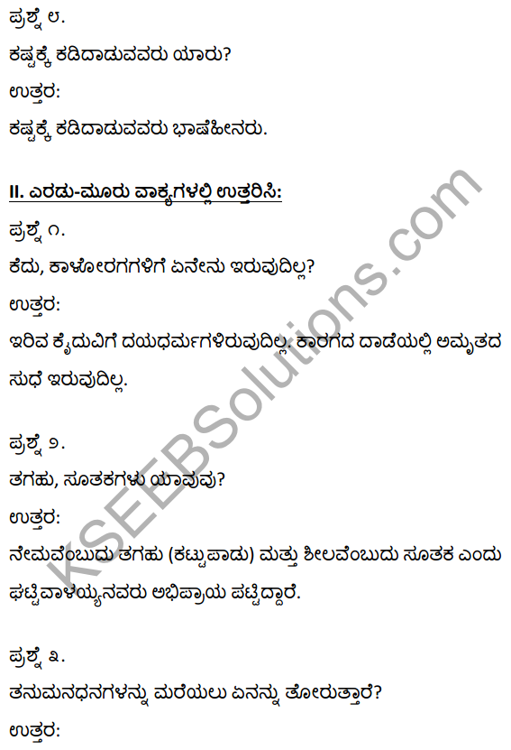 Kannada Vachanagalu Notes