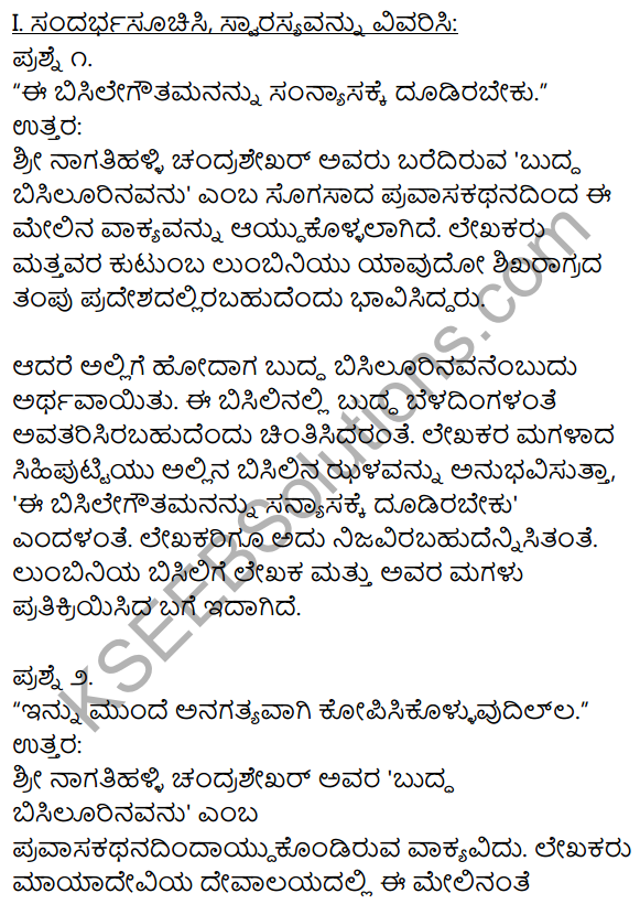 1st PUC Kannada Textbook Answers Sahitya Sanchalana Chapter 20 Buddha Bisilurinavanu 1