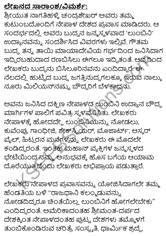 1st PUC Kannada Textbook Answers Sahitya Sanchalana Chapter 20 Buddha Bisilurinavanu 14