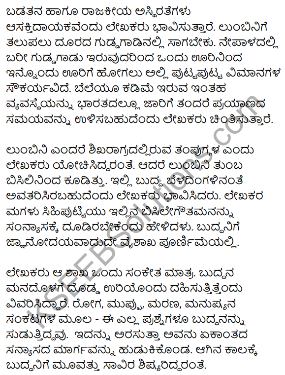 1st PUC Kannada Textbook Answers Sahitya Sanchalana Chapter 20 Buddha Bisilurinavanu 15