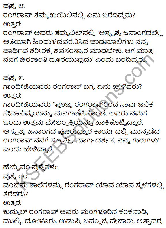 1st PUC Kannada Textbook Answers Sahitya Sanchalana Chapter 21 Mahatmara Guru 12