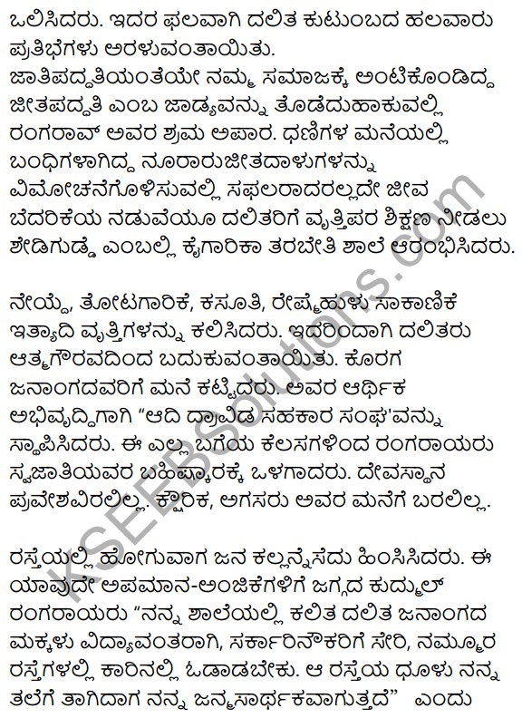 1st PUC Kannada Textbook Answers Sahitya Sanchalana Chapter 21 Mahatmara Guru 19