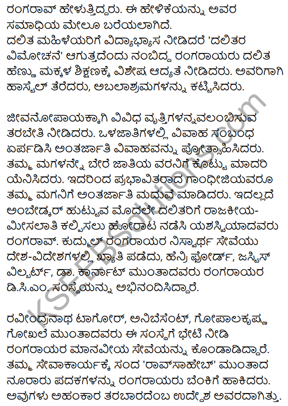 1st PUC Kannada Textbook Answers Sahitya Sanchalana Chapter 21 Mahatmara Guru 20
