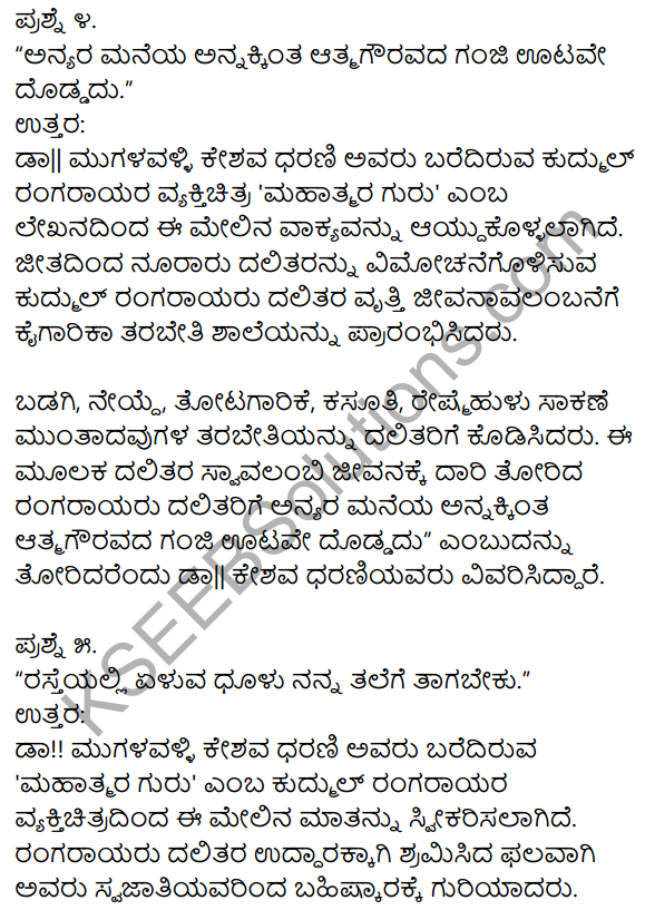 1st PUC Kannada Textbook Answers Sahitya Sanchalana Chapter 21 Mahatmara Guru 3
