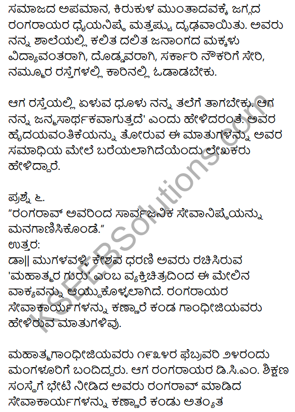 1st PUC Kannada Textbook Answers Sahitya Sanchalana Chapter 21 Mahatmara Guru 4