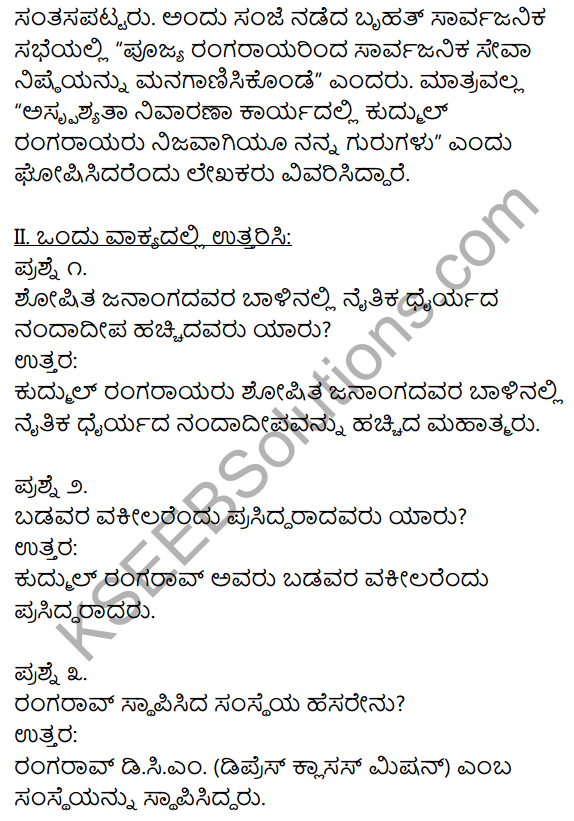 1st PUC Kannada Textbook Answers Sahitya Sanchalana Chapter 21 Mahatmara Guru 5