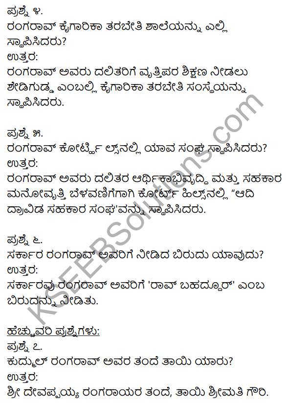 1st PUC Kannada Textbook Answers Sahitya Sanchalana Chapter 21 Mahatmara Guru 6