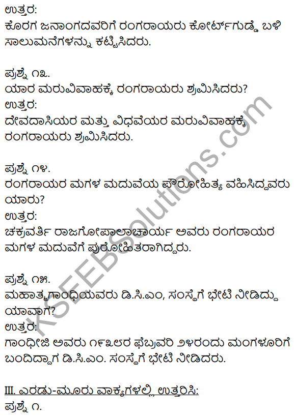 1st PUC Kannada Textbook Answers Sahitya Sanchalana Chapter 21 Mahatmara Guru 8