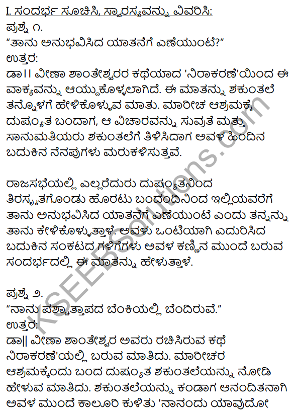 1st PUC Kannada Textbook Answers Sahitya Sanchalana Chapter 22 Nirakaran 1