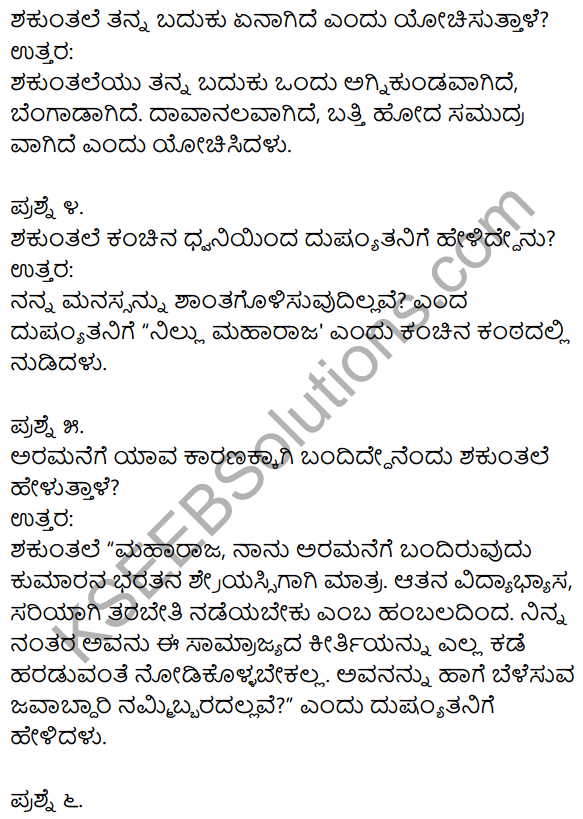 1st PUC Kannada Textbook Answers Sahitya Sanchalana Chapter 22 Nirakaran 10