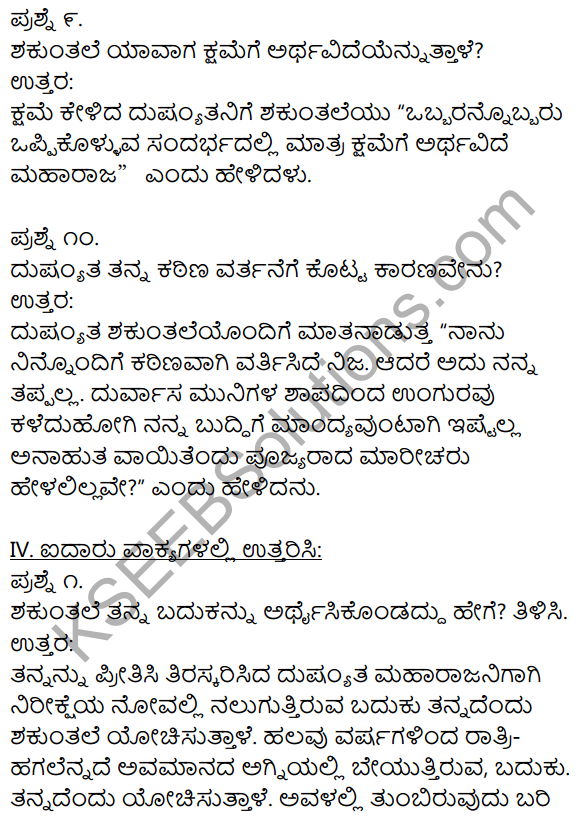 1st PUC Kannada Textbook Answers Sahitya Sanchalana Chapter 22 Nirakaran 12