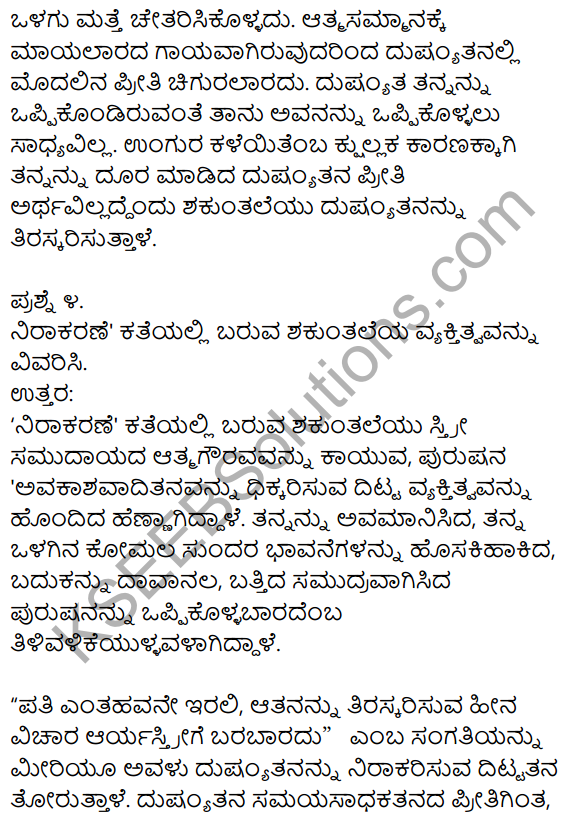 1st PUC Kannada Textbook Answers Sahitya Sanchalana Chapter 22 Nirakaran 15