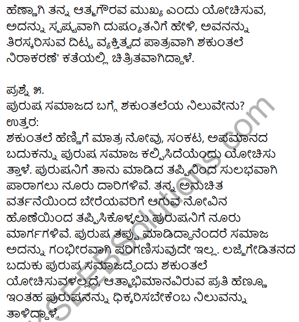 1st PUC Kannada Textbook Answers Sahitya Sanchalana Chapter 22 Nirakaran 16