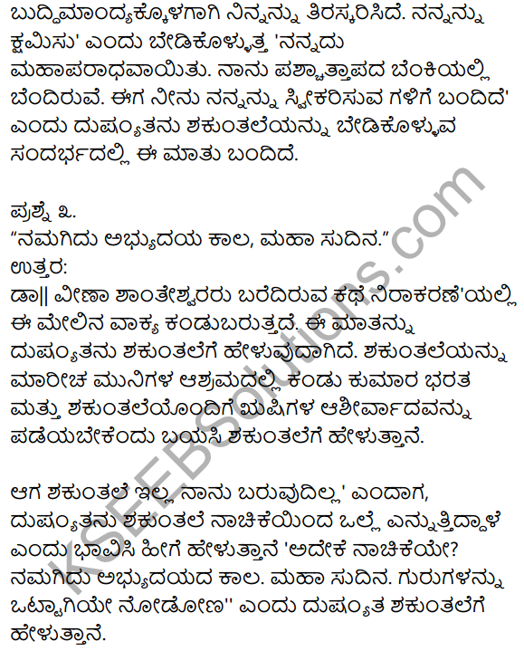 1st PUC Kannada Textbook Answers Sahitya Sanchalana Chapter 22 Nirakaran 2