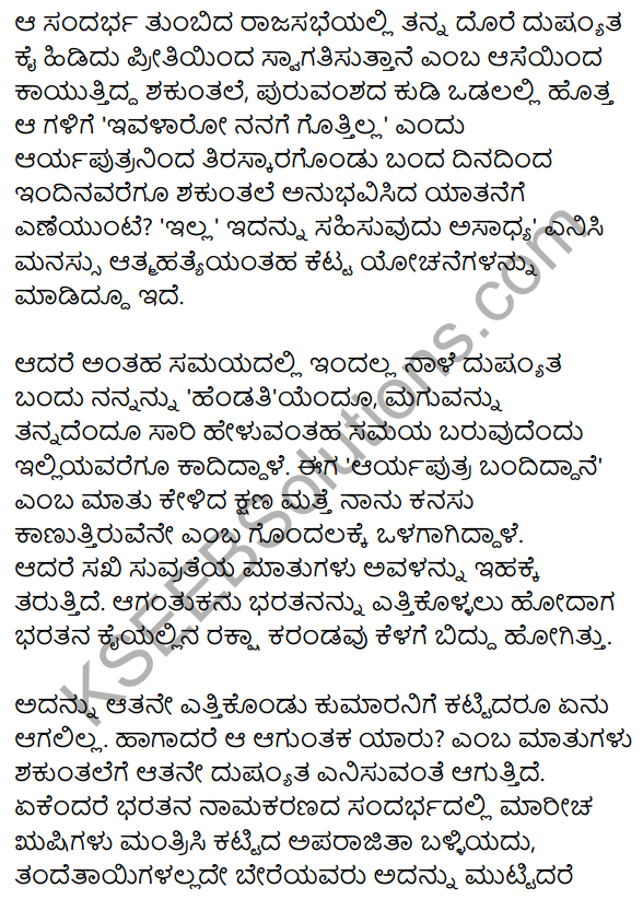 1st PUC Kannada Textbook Answers Sahitya Sanchalana Chapter 22 Nirakaran 20