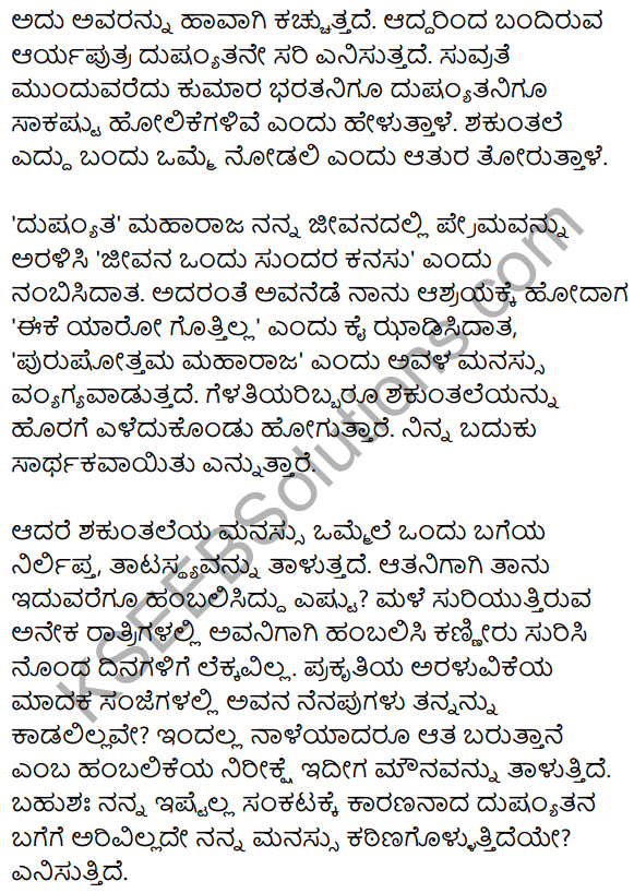 1st PUC Kannada Textbook Answers Sahitya Sanchalana Chapter 22 Nirakaran 21
