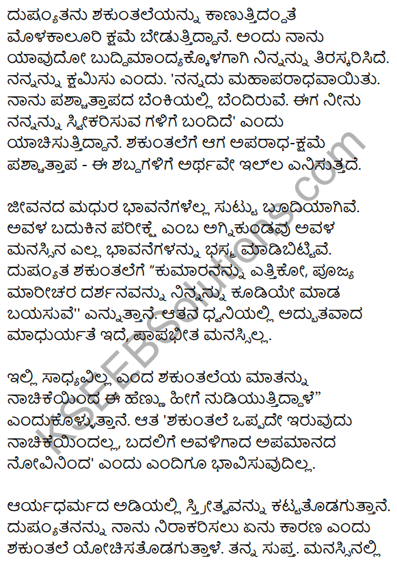 1st PUC Kannada Textbook Answers Sahitya Sanchalana Chapter 22 Nirakaran 22