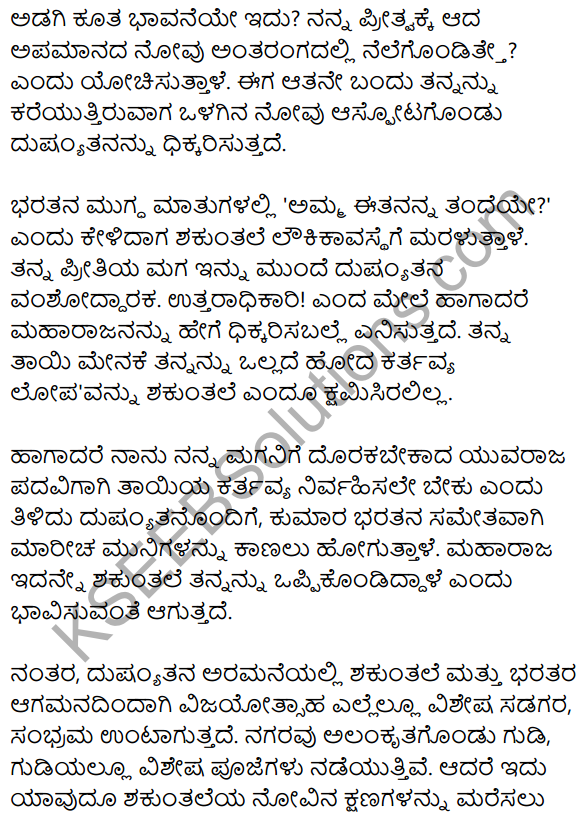 1st PUC Kannada Textbook Answers Sahitya Sanchalana Chapter 22 Nirakaran 23