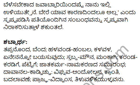 1st PUC Kannada Textbook Answers Sahitya Sanchalana Chapter 22 Nirakaran 25